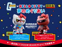 超合金「ガンダム★ハローキティ」「シャア専用ザクII★ハローキティ」【予約開始】の画像