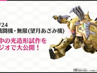 【サクラ大戦】HG「霊子戦闘機･無限(望月あざみ機)」プラモ 原型公開の画像