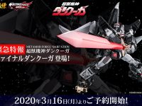 【超獣機神ダンクーガ】千値練「ファイナルダンクーガ」大幅リニューアルで登場！16日予約開始の画像