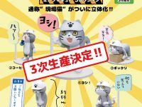 【ガチャガチャ】「仕事猫ミニフィギュアコレクション」3次生産決定！再販の画像