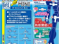 ホビーベース「関節技 ボールジョイントミニ プラモデル用パーツ」各種 予約開始の画像