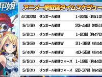 【アニメ】「ダンボール戦機」シリーズ 一挙放送が決定の画像