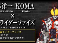 「S.I.C. 仮面ライダーファイズ」アクションフィギュア デザイン公開【試作画像チラ見せ】の画像