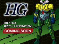 HG 1/144「鋼鉄ジーグ（INFINITISM）」プラモ化決定！の画像
