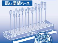 【プラモ製作用】ホビーベース「長い塗装ベース」7月発売決定の画像