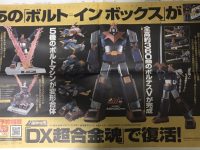 DX超合金魂「ボルトインボックス 超電磁マシーン ボルテスV」発売決定、本日予約開始の画像