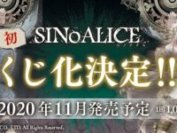 【SINoALICE/スマホアプ】タイトー「SINoALICEくじ」発売決定、フィギュア画像公開の画像