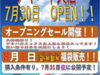 【ホビーショップ】「アキバのエックス 中央店」8月1日(土曜)に福袋販売【動画・販売方法追加】の画像