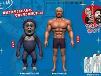 【ダウンタウン】ガキ使ソフビ人形2020「おもしろ浜田子ゴリラ人形」「おもしろマッチョ人形」発売決定！【商品情報追加】の画像