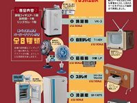 【可動フィギュア用に】食玩「昭和30年代東芝製品 1/12・1/8スケールモデル」発売決定！の画像