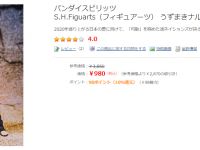 【980円特価！】S.H.フィギュアーツ「NARUTO うずまきナルト 【BEST SELECTION】」【ほか追加】の画像