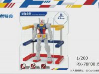 【ガンプラ】「ガンダムファクトリー横浜」入場者特典「1/200 RX-78F00 ガンダム」【チケット販売開始】の画像