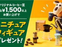カルディ「コーヒーグッズ ミニチュアフィギュア」プレゼント第4弾 本日より開催の画像