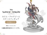 【ツイステッドワンダーランド】アニプレ「カリム・アルアジーム」フィギュア化決定の画像