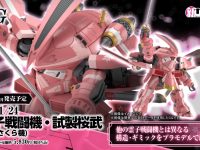 【新サクラ大戦】HG「霊子戦闘機・試製桜武(天宮さくら機)」プラモ 近日予約開始、試作画像が公開の画像