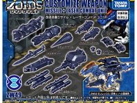 【ゾイドワイルド】改造武器「ミサイル + レーザーコンバットユニット」「キャノン + レーザーコンバットユニット」Amazon予約開始の画像