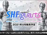 【イラスト作成用に】S.H.フィギュアーツ「ボディちゃん」「ボディくん」ワイヤーフレーム（Gray Color Ver.）可動フィギュア 発売決定の画像