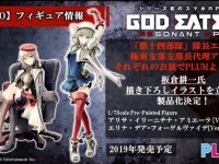 【ゴッドイーター】プラム「エリナ・デア=フォーゲルヴァイデ ver.GEREO」フィギュア 制作中止の画像