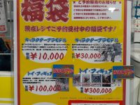 【ホビー福袋】イエサブ「プラモ福箱」「フィギュア福箱」予約開始！の画像