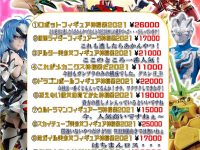 【福袋】ホビーショップ「アキバのエックス」神福袋 発売決定の画像