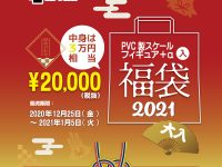 【ホビー福袋】Bfull「2021年 PVC製スケールフィギュア福袋」販売開始の画像