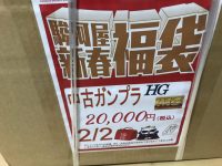 【ガンプラ福袋】駿河屋 新宿「中古ガンプラ福袋（2万円）」開封紹介の画像