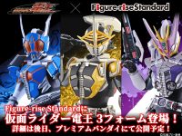 【仮面ライダー電王】フィギュアライズスタンダード「ロッドフォーム」「アックスフォーム」「ガンフォーム」プラモデル 近日プレバン受注開始の画像