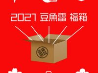 【ホビーショップ】豆魚雷「ヒーロー系アイテム福箱 」ほか オンライン販売開始の画像