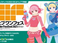 【イベント】「ウェブワンフェス」特設サイトが公開、2月7日10時より開催の画像