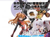 【開催】ホビージャパン「AMAKUNI HOBBY Frontier 2021 WINTER」【フィギュア展示イベント】の画像