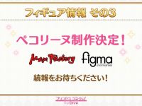 【プリンセスコネクト】figma「ペコリーヌ」可動フィギュア 制作決定の画像