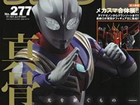 【書籍】「フィギュア王 No.277」本日発売、表紙は「 S.H.フィギュアーツ（真骨彫） ウルトラマンティガ」の画像