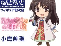【聖女の魔力は万能です】ねんどろいど「小鳥遊聖」発売決定の画像