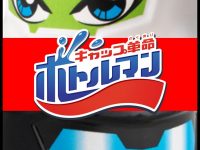 【玩具】ボトルマン新作は「スーパービーダマン」コラボ？の画像