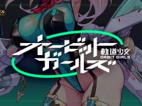 【美少女フィギュア】ヴェルテクス新シリーズ「オービットガールズ」製作決定の画像