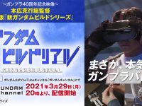 「ガンダムビルドリアル」第1話 YouTubeにて本日20時プレミア公開の画像