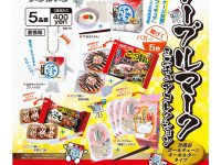 【ミニチュア】「TableMark(テーブルマーク) ミニチュアコレクション」発売決定の画像