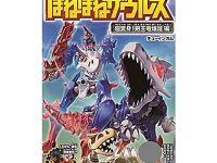 【食玩】「ほねほねザウルス 第37弾 超変身!剣王竜爆誕編」本日発売、ボーナスパーツを全種集めると「剣王竜スーパーティラノサウルス」が完成の画像