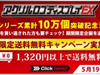 アクリルロゴディスプレイEX「ガンダム」「仮面ライダー」「ウルトラマン」ほか再販決定、送料無料キャンペーンも開催の画像