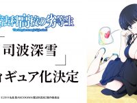 【魔法科高校の劣等生】FOTS JAPAN「司波深雪」フィギュア化決定の画像