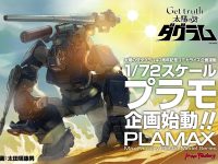 【静岡ホビーショー】「マックスファクトリー」プラモデル 新商品情報まとめ【追記】の画像