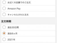 【Amazon】注文履歴メニューから「未発送の注文」の項目が削除、予約フィギュアなどの確認が不便にの画像