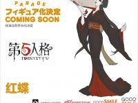 【Identity V 第五人格】POP UP PARADE「芸者（美智子）」フィギュア化決定の画像