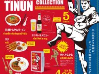 【ミニチュア】老舗タイ料理店「TOKYO TOM YUM TINUN (ティーヌン)ミニチュアコレクション」発売決定の画像