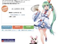 【イベント】小スケール（1/12前後）立体物即売会「AKガーデン」【入場チケット販売開始】の画像