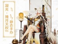 【原神】miHOYO「凝光r」スケールフィギュア 近日予約開始の画像