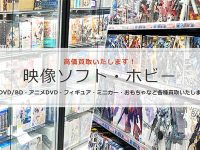 【フィギュア・ホビー】ソフマップとブックオフが業務提携、ソフマップ店頭でのホビー商品の買取終了の画像