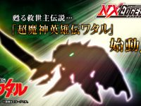ネクスエッジスタイル「超魔神英雄伝ワタル」シリーズ展開決定の画像