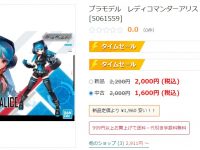 【ガールガンレディ】「レディコマンダーアリス」プラモデル 40%OFF特価セール中の画像