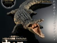 【ガシャポン】いきもの大図鑑アルティメット「ナイルワニ」可動フィギュア 予約開始の画像